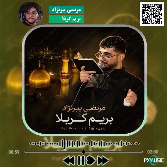 دانلود نماهنگ بریم کربلا مرتضی یبرنژاد